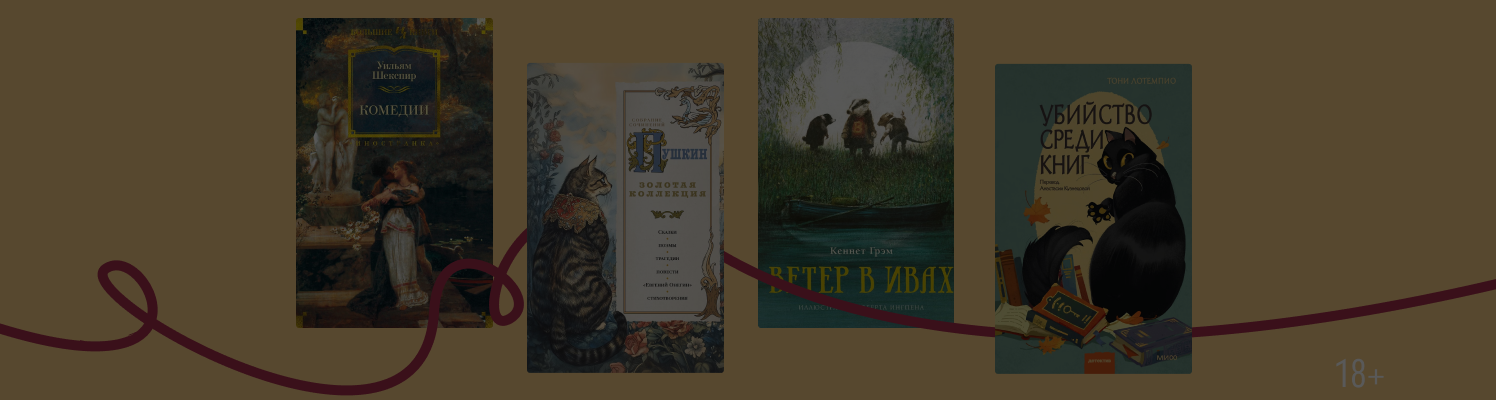 Преступления, в которых замешаны… книги