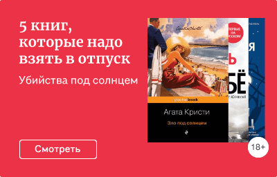 5 книг, которые надо взять в отпуск