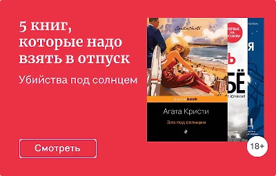 5 книг, которые надо взять в отпуск