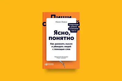 Новая книга от автора «Пиши, сокращай»