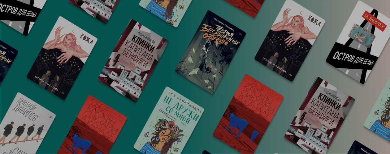 7 новинок российских авторов, которые стоит прочитать