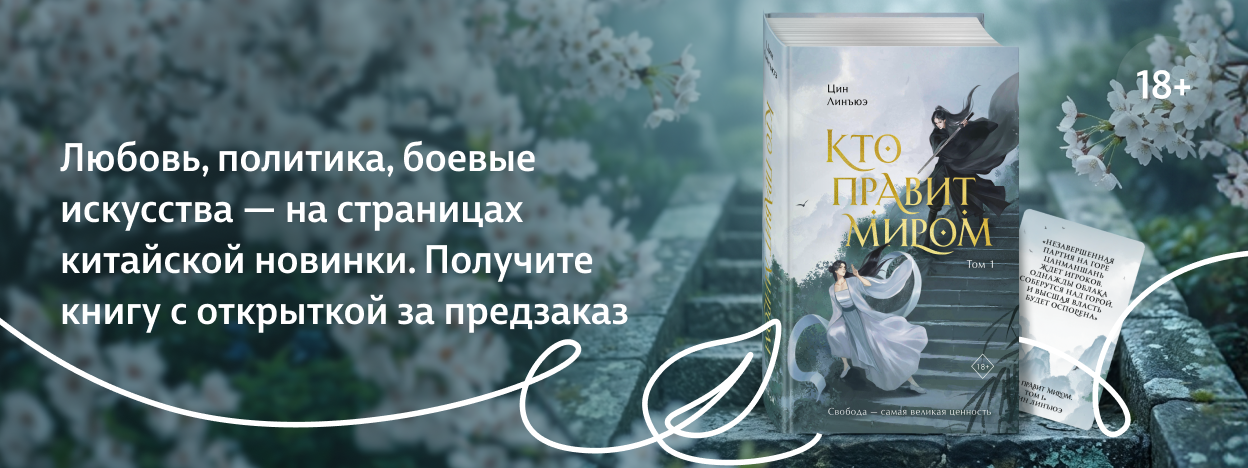 Победитель получает мир