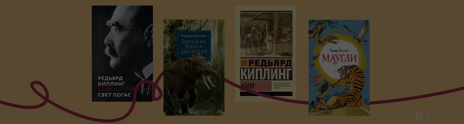 7 примечательных фактов о Редьярде Киплинге