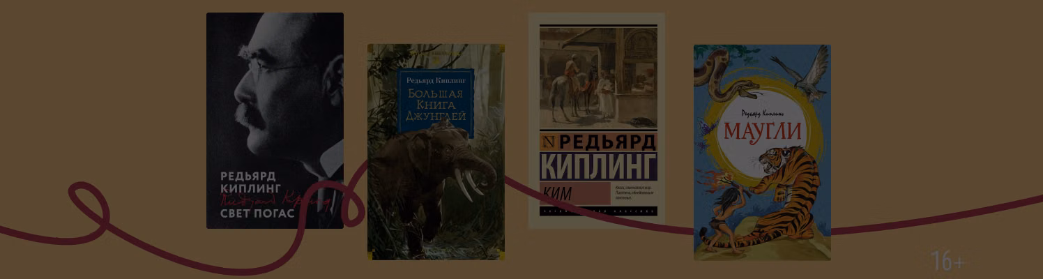 7 примечательных фактов о Редьярде Киплинге