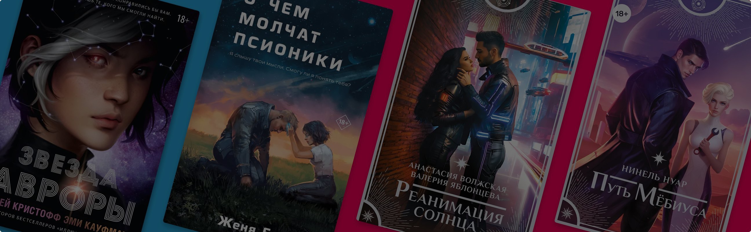 Young Adult-фантастика с любовной линией