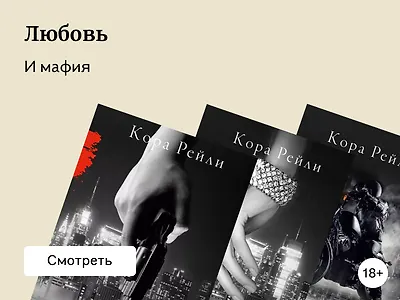 Любовь и мафия: Романтические книги о гангстерах