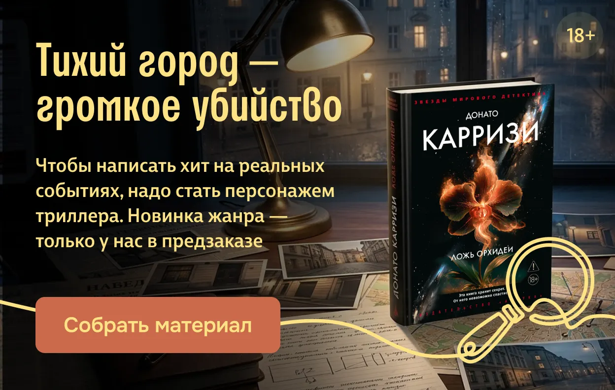 Тихий город — громкое убийство