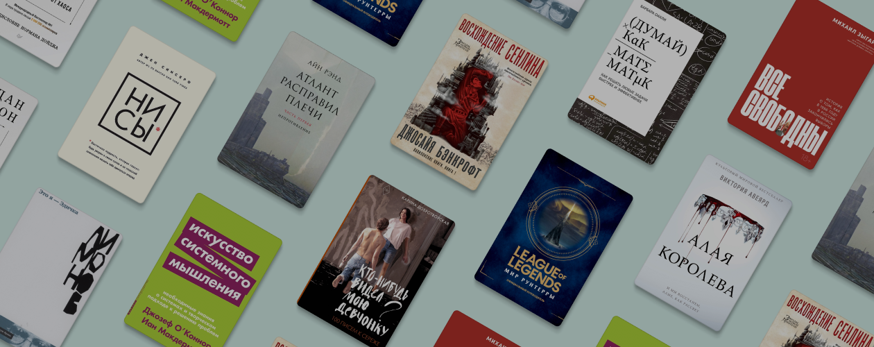 Что читали в «Читай-городе» в июне