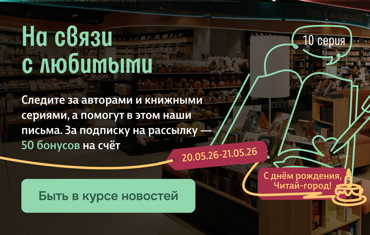 На связи с любимыми
