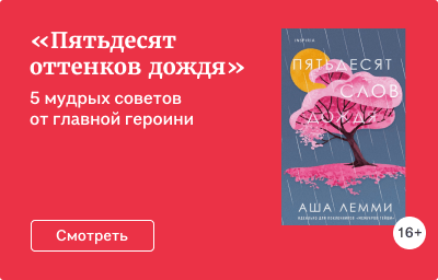 «Пятьдесят оттенков дождя»