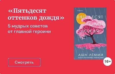 «Пятьдесят оттенков дождя»