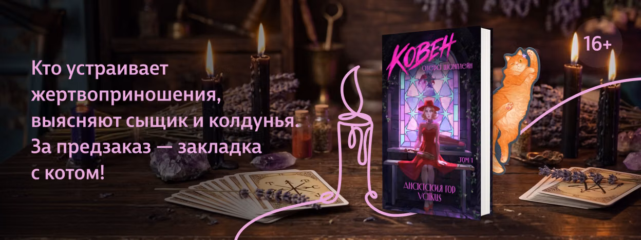 Детективный ковен Детективный ковен