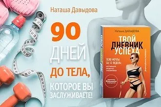 Сделай тело мечты!