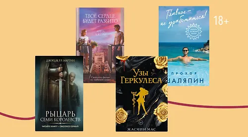 Книги недели: 23 февраля – 1 марта