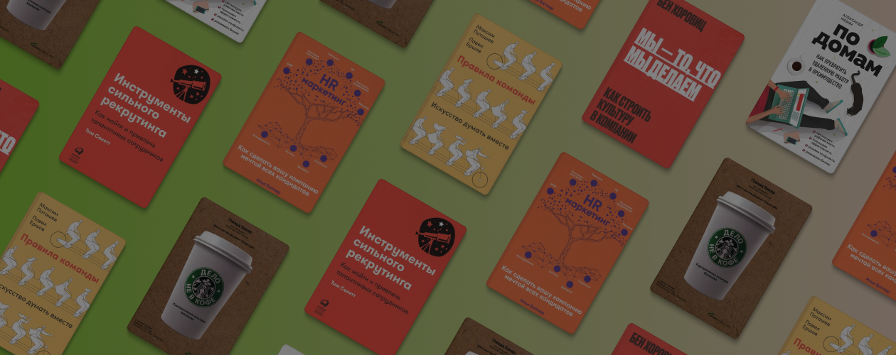 6 книг для создания сильной команды