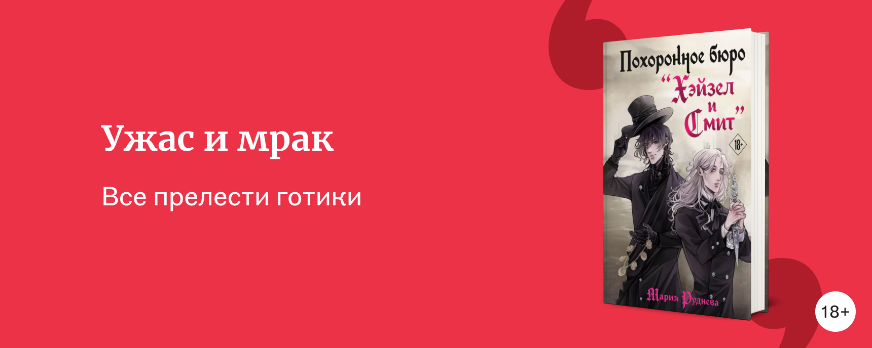 изображение Готический роман: в чём особенности жанра, когда он появился и что почитать