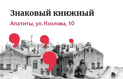 Новый Знаковый книжный в Апатитах