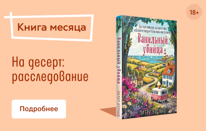 Книга месяца в июле