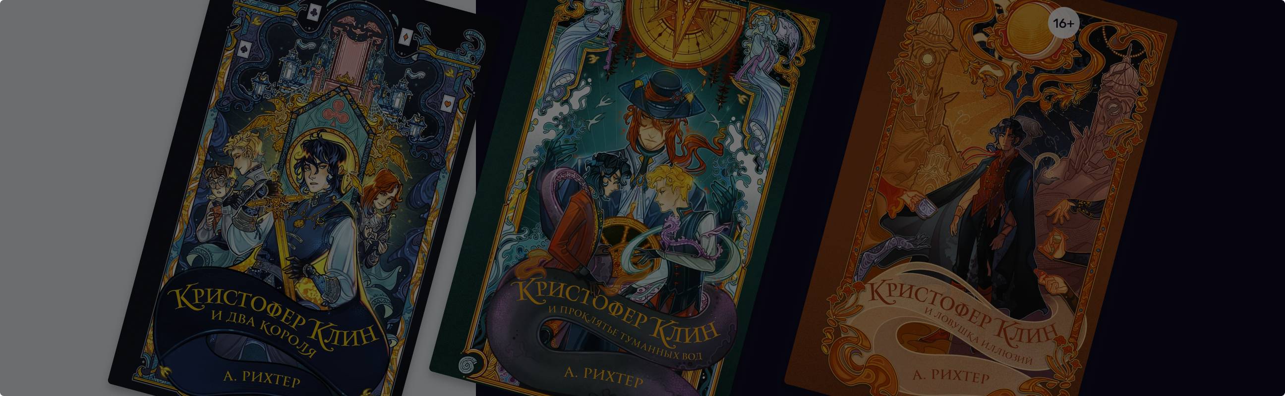 В каком порядке читать книги о Кристофере Клине