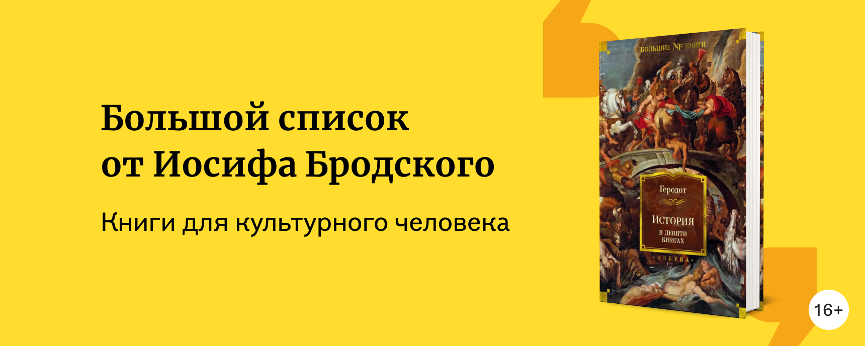 изображение Книги, которые советует Бродский