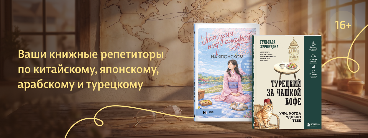 Слова ведут на Восток Слова ведут на Восток