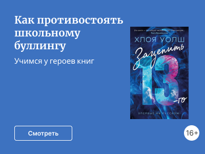 Как противостоять школьному буллингу