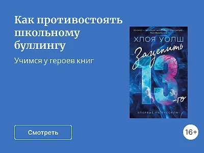Как противостоять школьному буллингу