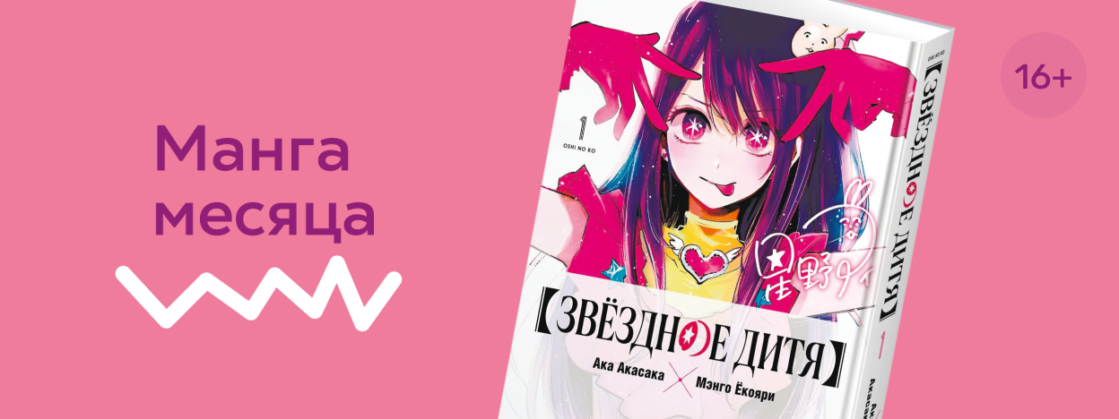 Манга месяца в ноябре