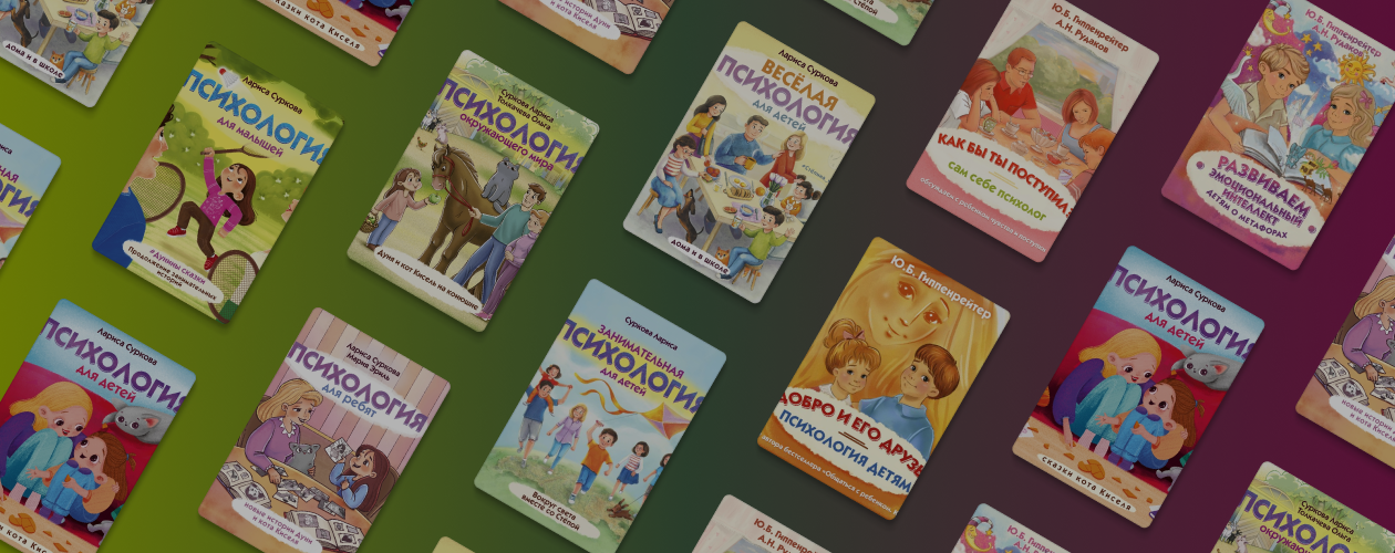 9 нескучных книг по психологии для детей и их родителей
