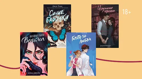 Научить любви: книги с тропом «преподаватель и студентка»