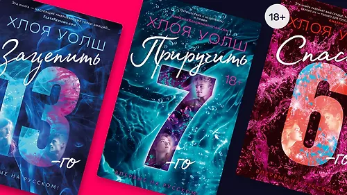 Автор из Буктока: о чём пишет Хлоя Уолш