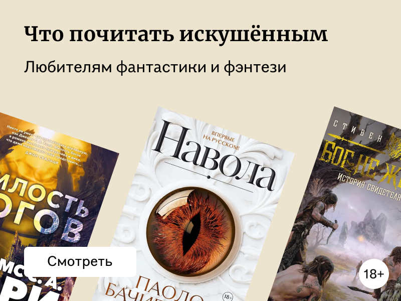 10 самых ожидаемых фэнтези и фантастических романов 2025 года
