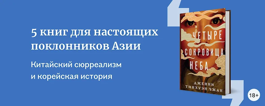 изображение 5 книг для настоящих поклонников Азии