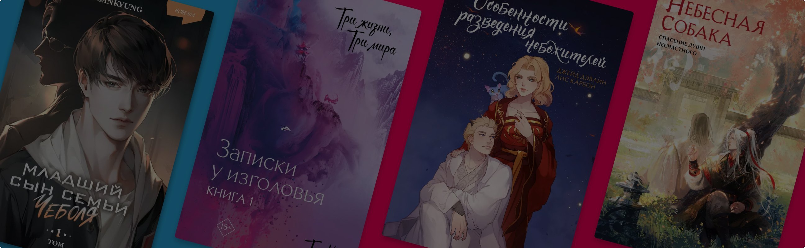 Праздник Луны: 8 новинок азиатского фэнтези
