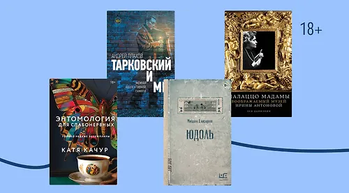 8 книг из длинного списка премии «Большая книга»