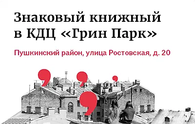 Знаковый книжный в культурно-досуговом центре Green Park