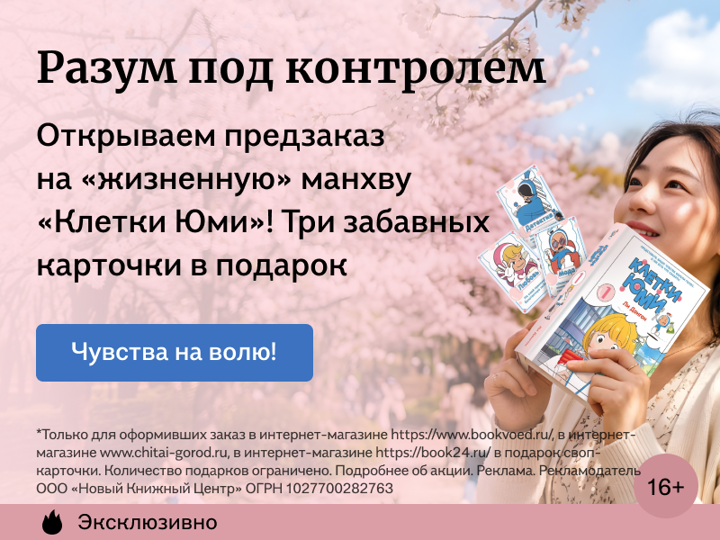 Разум под контролем