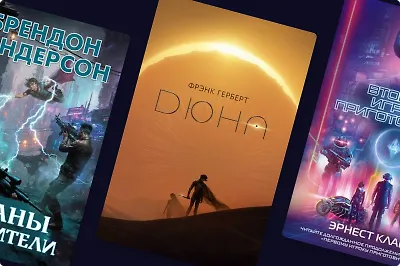 7 новинок фэнтези и фантастики, которые перенесут в другие миры