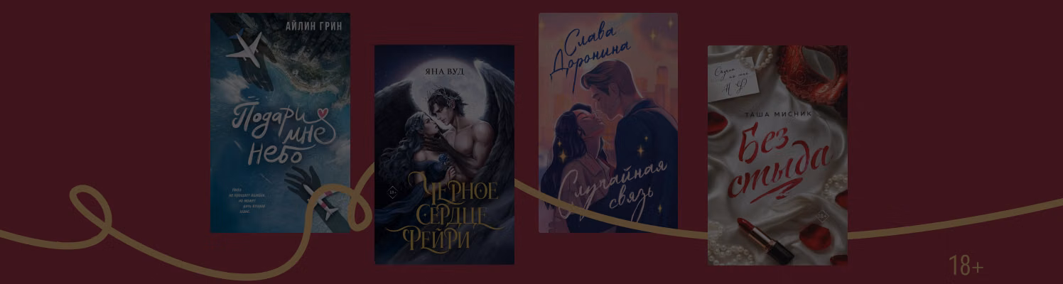Нет времени ждать: 5 книг, где у героев химия с первых страниц