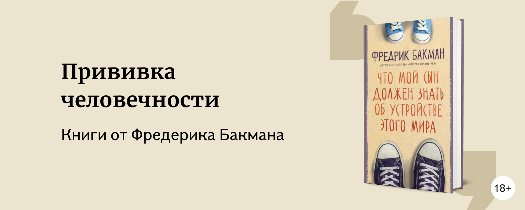 изображение В каком порядке читать книги Фредрика Бакмана