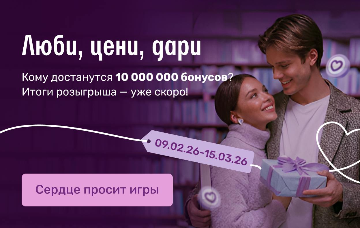 Люби, цени, дари