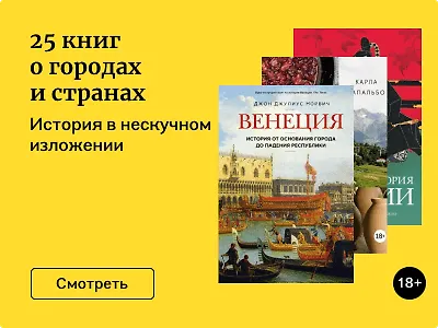 25 книг о городах и странах