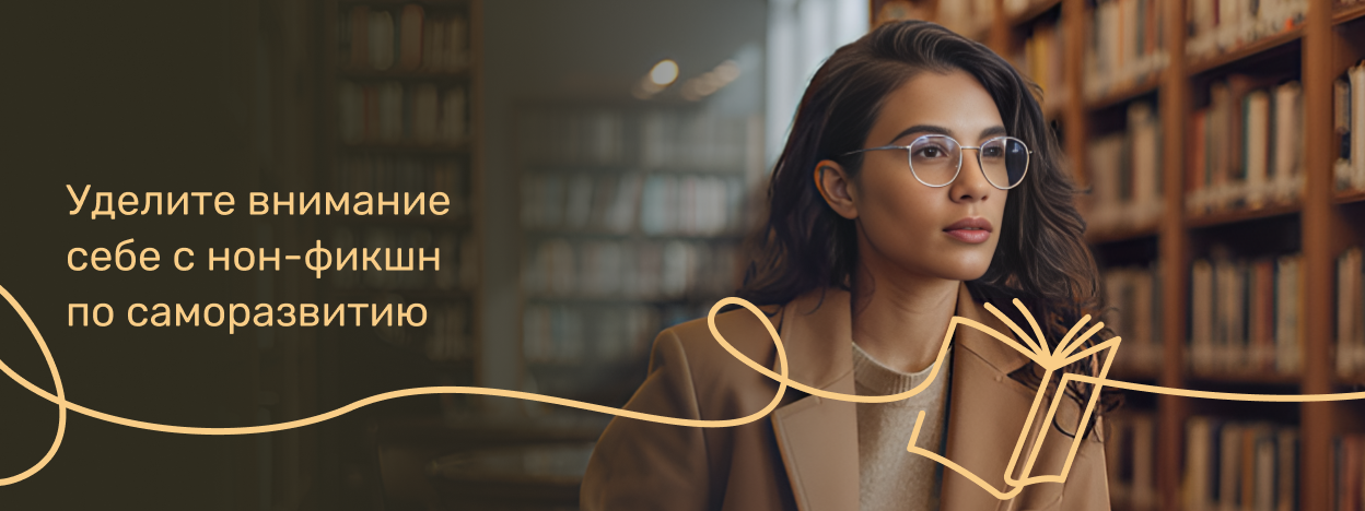 Забота начинается с книг