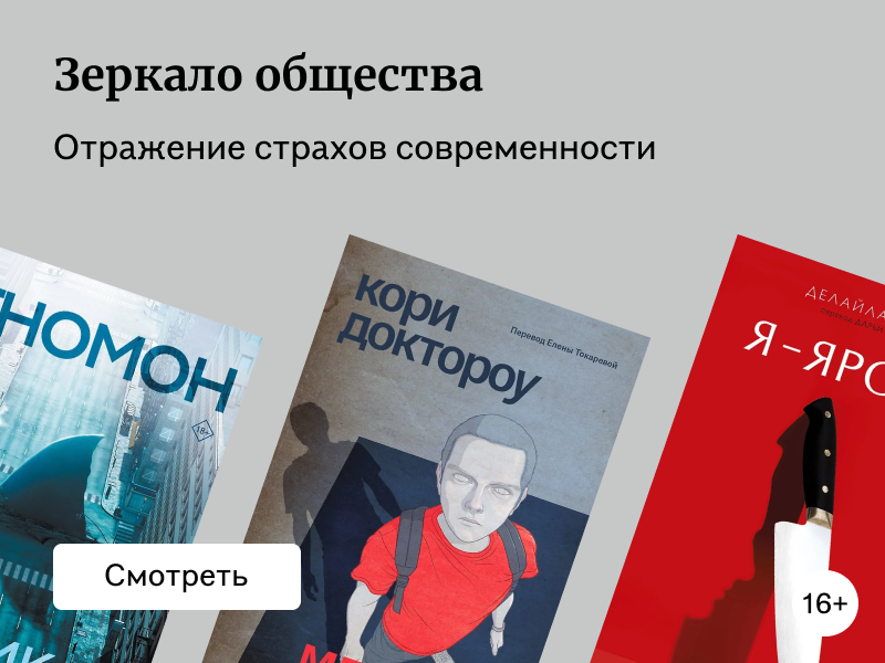 12 современных антиутопий
