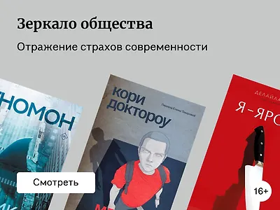 12 современных антиутопий