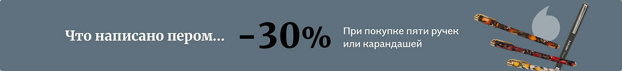 изображение Что написано пером…