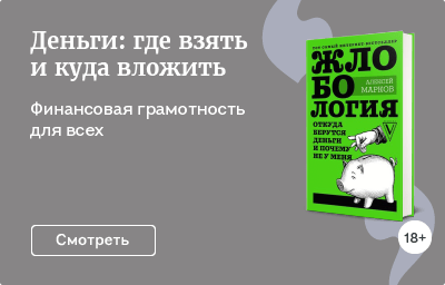 Деньги: где взять и куда вложить