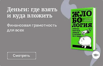 Деньги: где взять и куда вложить