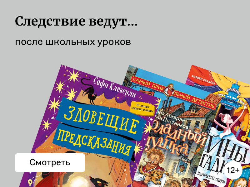 Увлекательные детективы для детей
