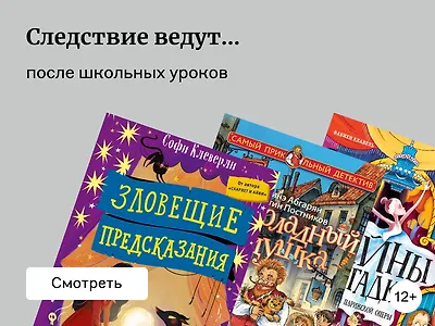 Увлекательные детективы для детей